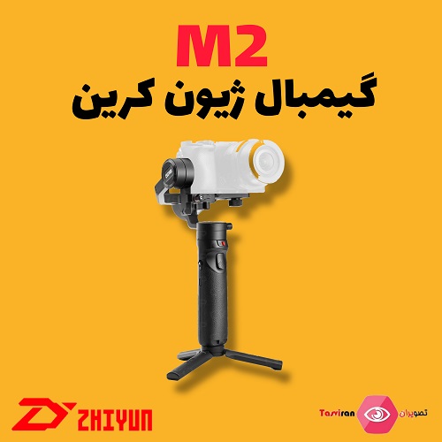 گیمبال-ژیون-سه-محوره-Zhiyun-Tech-CRANE-M2